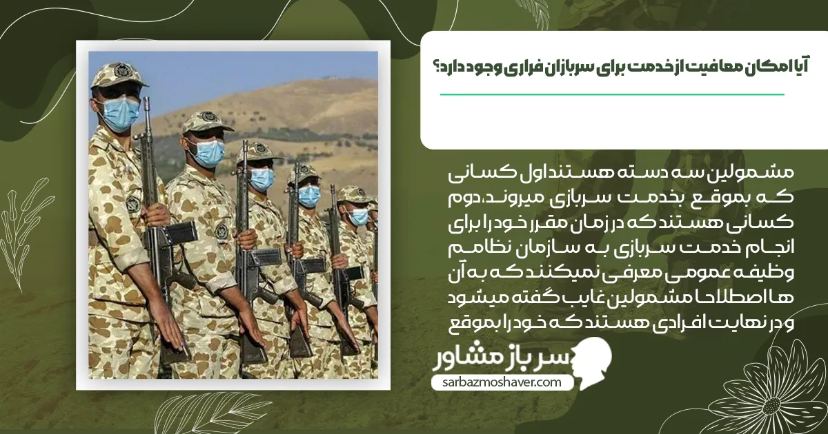 آشنایی با تمامی معافیت های مورد تایید سازماننظام وظیفه عمومی ناجا