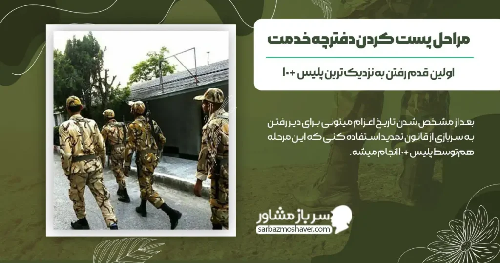 مراحل پست کردن دفترچه خدمت