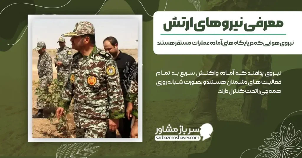 معرفی نیروهای ارتش