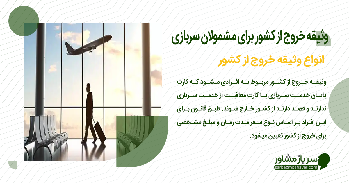 انواع وثیقه خروج از کشور