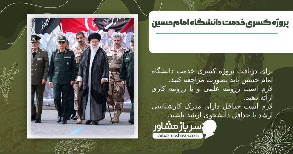 عکس بازدید رهبری از دانشگاه امام حسین