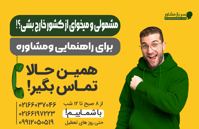 بنر برای مشاوره با ما تماس بگیرید