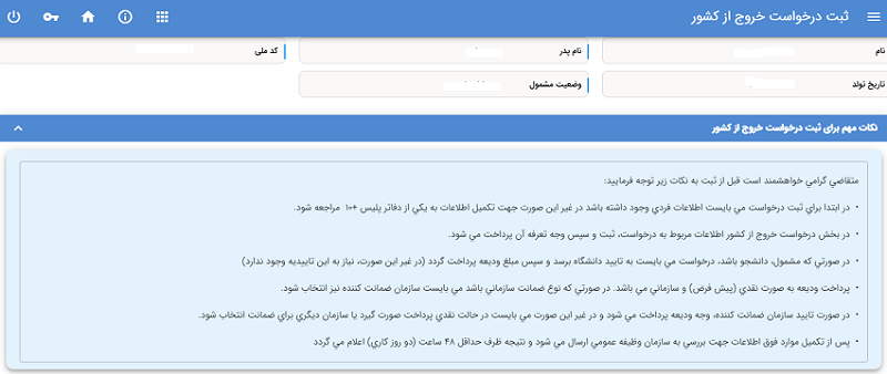 ورود اطلاعات در سامانه سخا