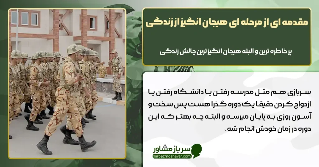 مقدمه ای از مرحله ای هیجان انگیز از زندگی