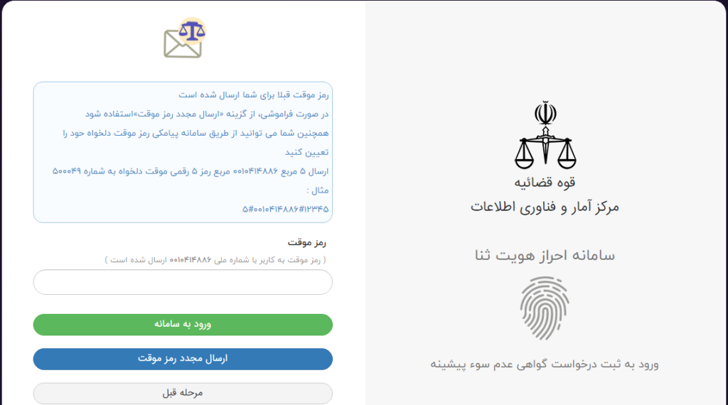 درخواست سوء پیشینه