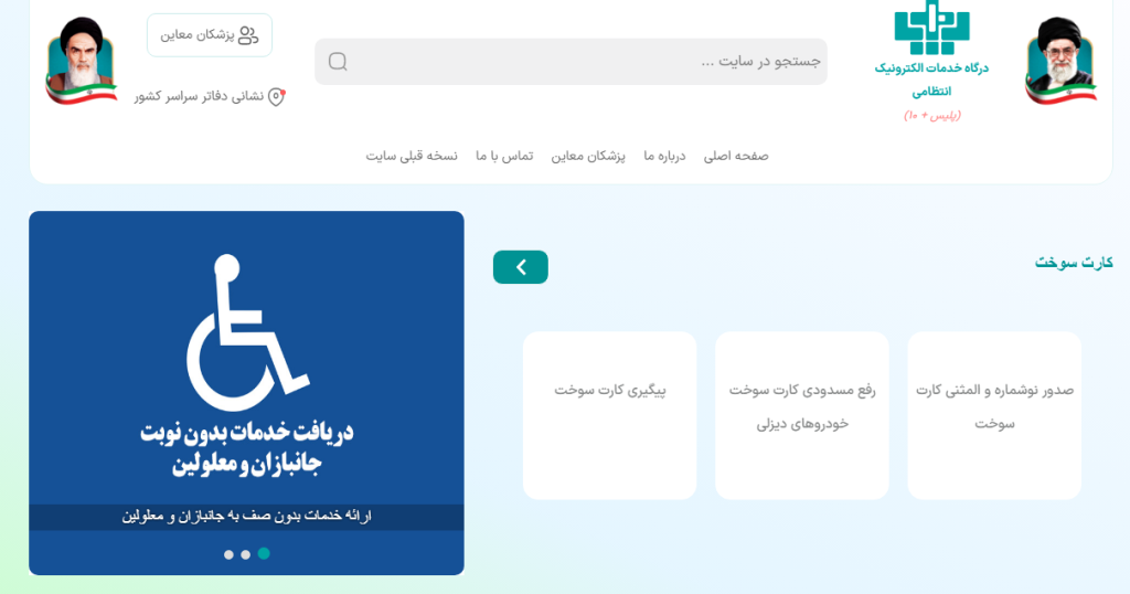 پیگیری کارت سوخت