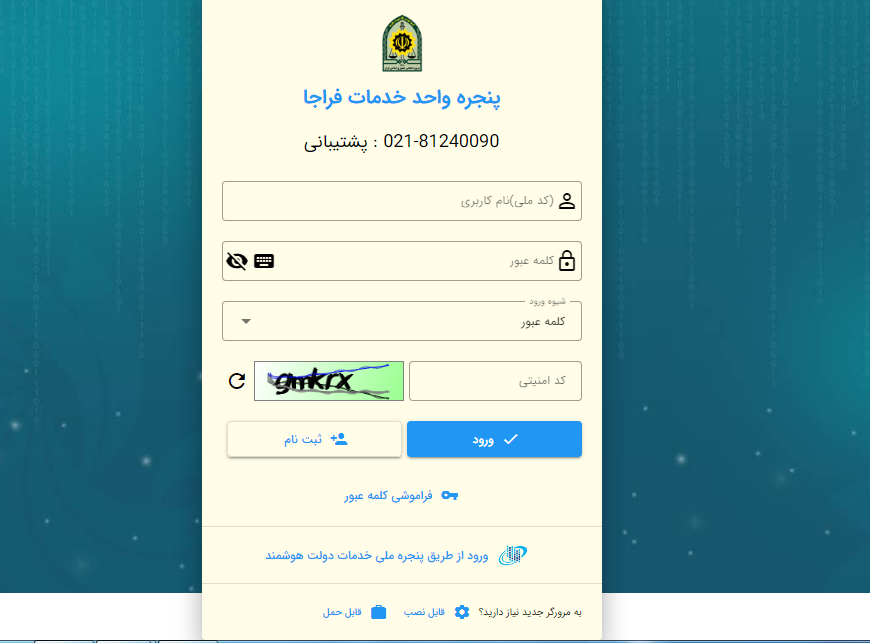 پیگیری کارت سوخت