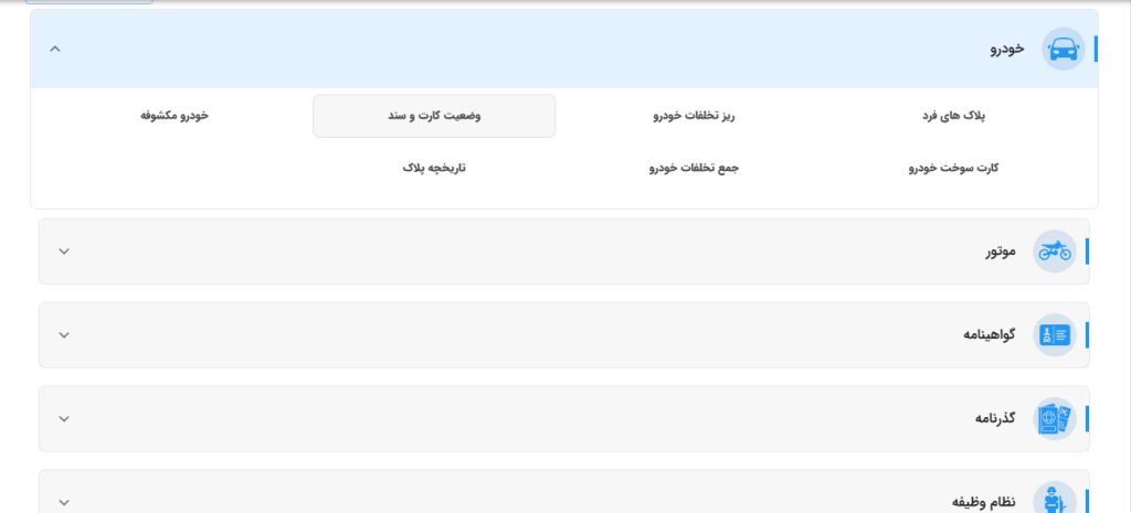 پیگیری کارت سوخت