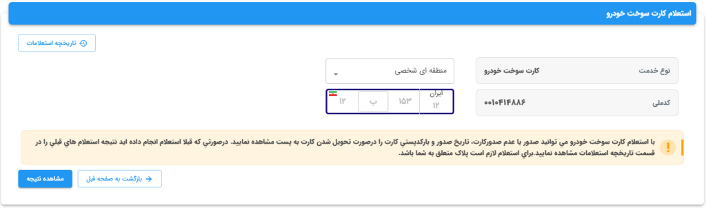 پیگیری کارت سوخت