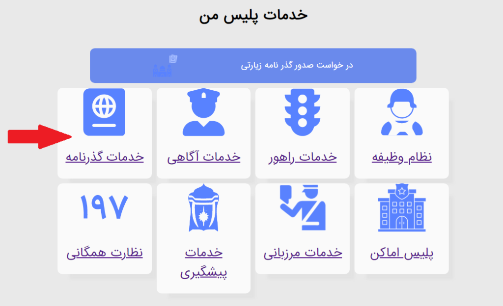 گذرنامه زیارتی