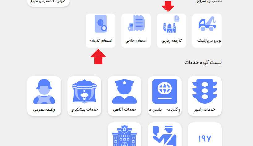 گذرنامه زیارتی