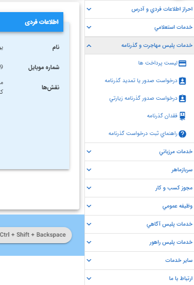 مراحل گرفتن گذرنامه زیارتی