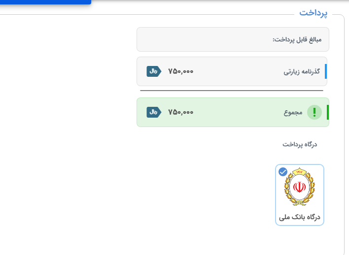 گذرنامه زیارتی