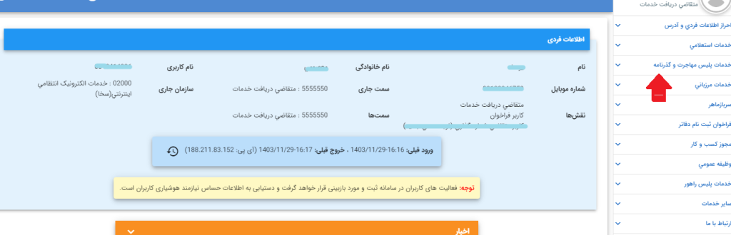 گذرنامه زیارتی