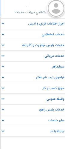 گرفتن پاسپورت