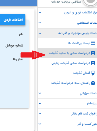 تمدید گذرنامه