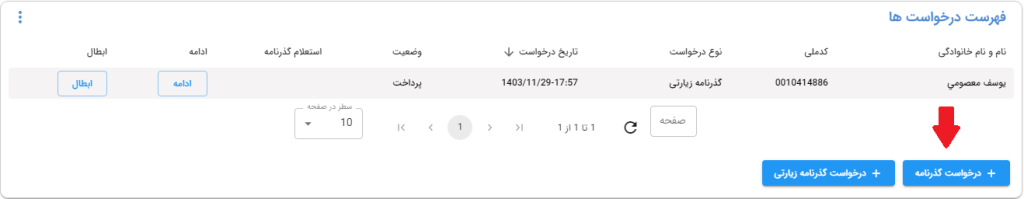 تمدید گذرنامه