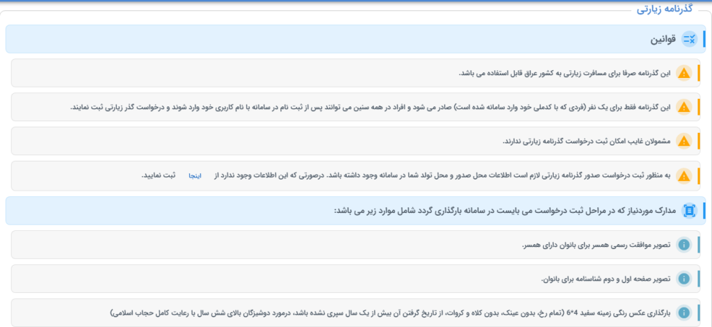 گذرنامه زیارتی