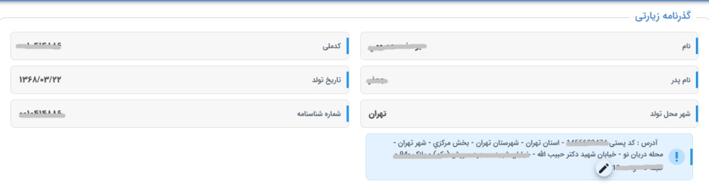 گذرنامه زیارتی