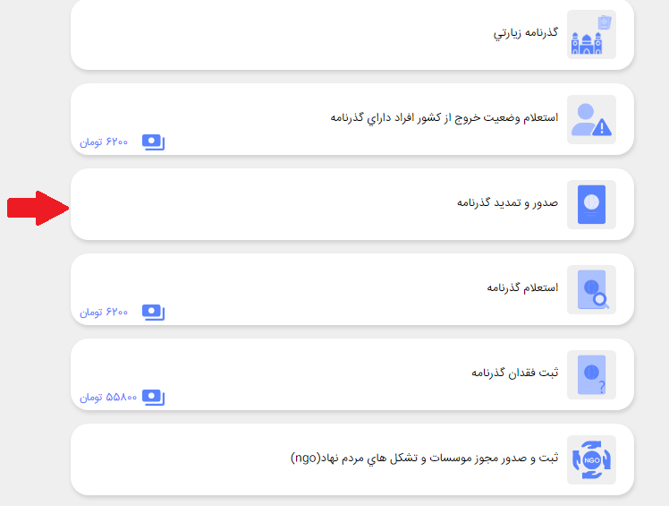 تمدید گذرنامه