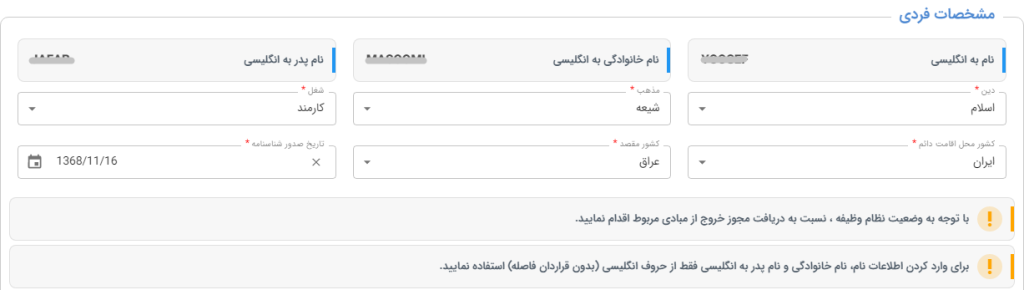 گذرنامه زیارتی