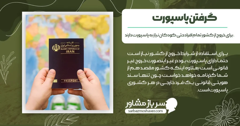 گرفتن پاسپورت 1404 + نحوه، مراحل ، دانشجویان