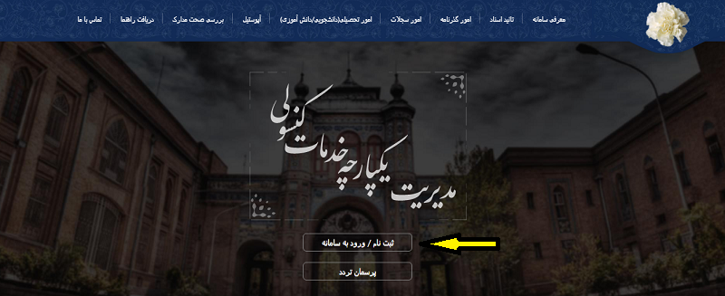 ثبت نام در سامانه میخک