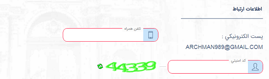 آموزش وارد کردن اطلاعات هویتی برای ثبت نام در میخک