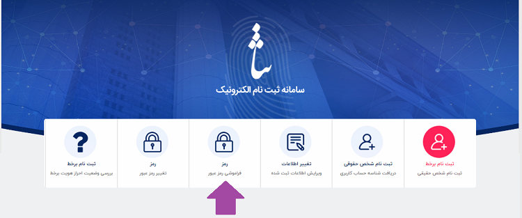 فراموشی رمز عبور سامانه دادرسی الکترونیکی