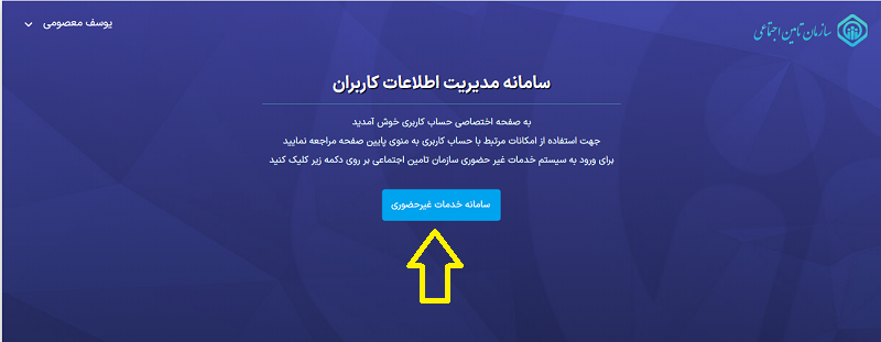 وارد شدن به سامانه مدیریت اطلاعات کاربران