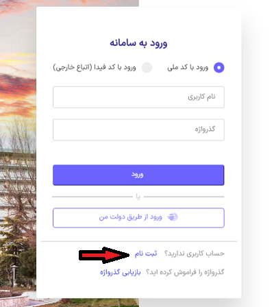 آموزش تصویری ثبت نام در سامانه تامین اجتماعی