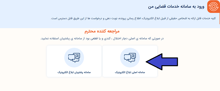 عکس سامانه اصلی ابلاغ الکترونیک ثنا