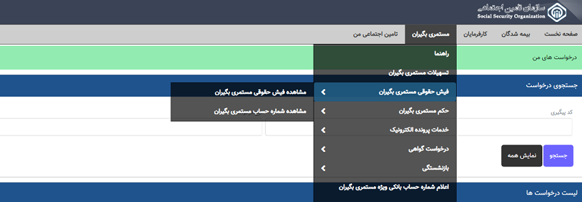مشاهده فیش حقوقی در سامانه تامین اجتماعی