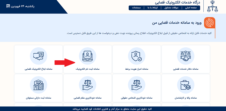 سامانه ثبت نام الکترونیک ثنا