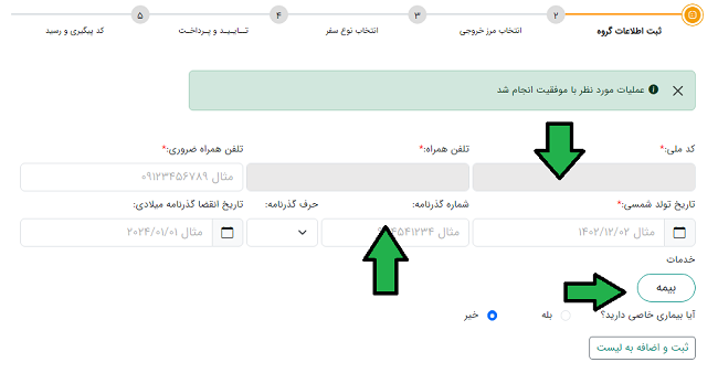 اطلاعات لازم برای سامانه سماح