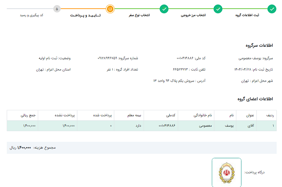 مرحله آخر در سامانه سماح