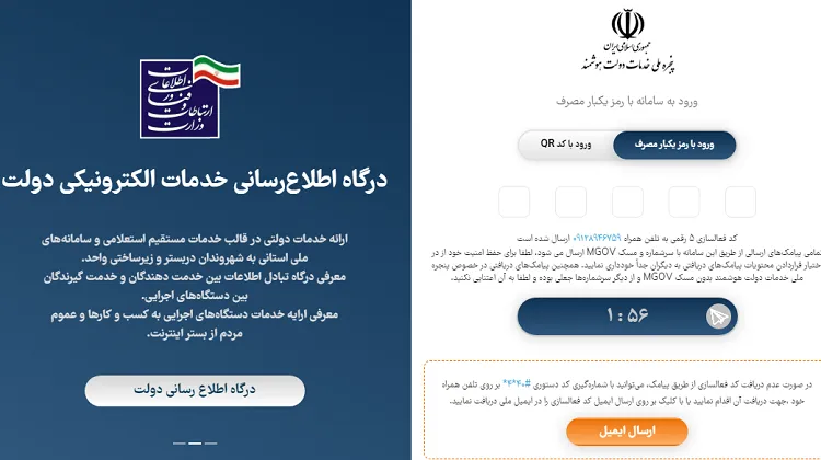 آمورش مرجله به مرحله ثبت نام در سامانه خدمات دولت الکترونیکی