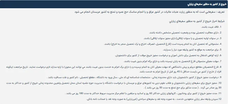 سایت نظام وظیفه برای خروج از کشور