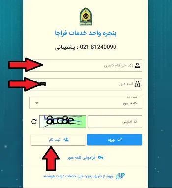 روش ثبت نام غیر حضوری سامانه سخا