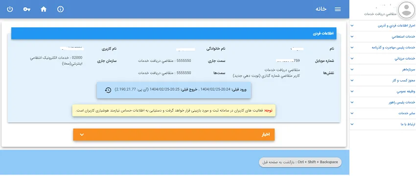 آموزش کار با سامنه سخا