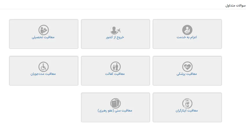 سوالات متدوال