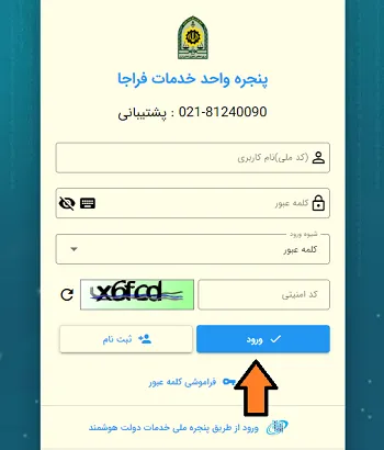 راهنمای ورود به سامانه سخا و بازیابی رمز عبور