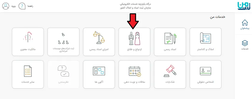 نحوه استعلام سند ازدواج از ثبت من