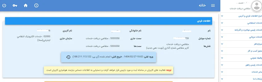 آمورش وارد کردن اطلاعات هویتی در سامانه سخا