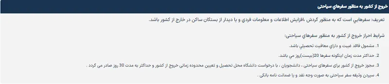 سایت نظام وظیفه برای خروج از کشور