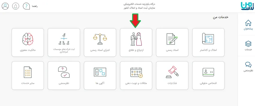 ثبت ازدواج و طلاق در سامانه ثبت من