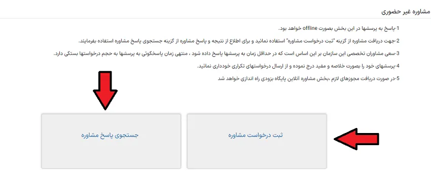 مشاوره غیر حضوری