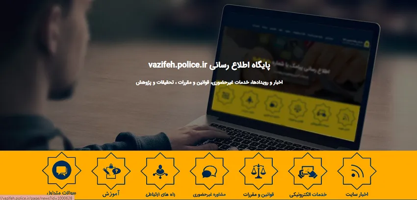 نحوه ثبت نام و ورود به سایت نظام وظیفه