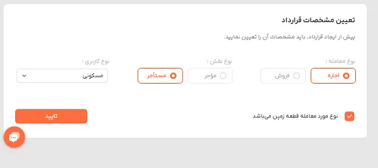 انتخاب نوع معامله