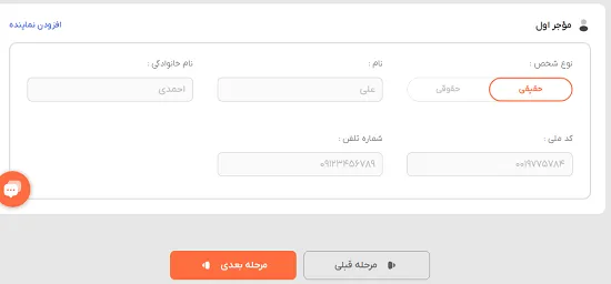وارد کردن اطلاعات
